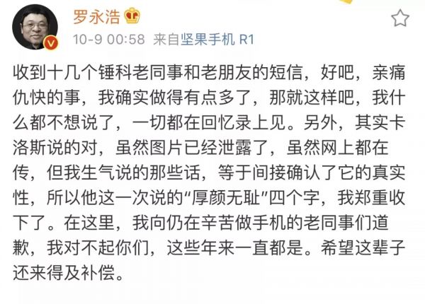 罗永浩不下战场