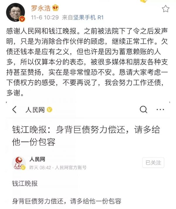 罗永浩不下战场
