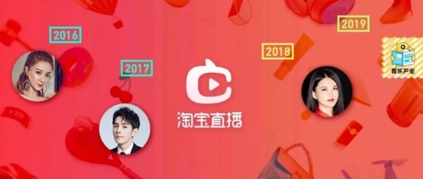 淘宝直播“成长史”