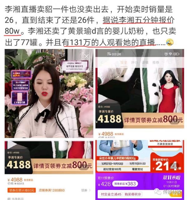 直播带货进入微妙时刻