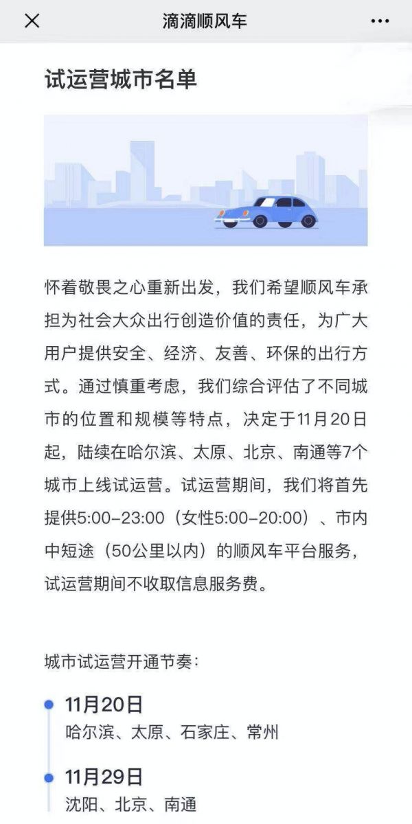 顺风车回归:滴滴的一步险棋