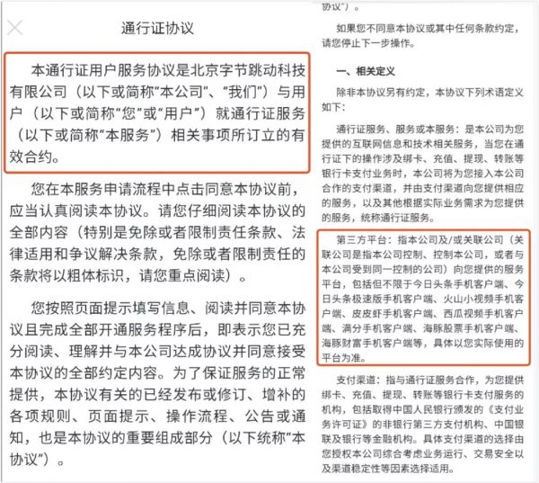 字节跳动版“借呗”上线,金融业务浮出水面