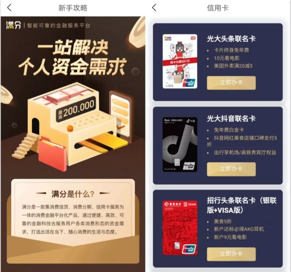 字节跳动版“借呗”上线,金融业务浮出水面