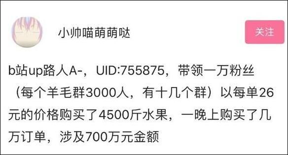 B站网红带上万粉丝薅羊毛后道歉 赔偿卖家保证金