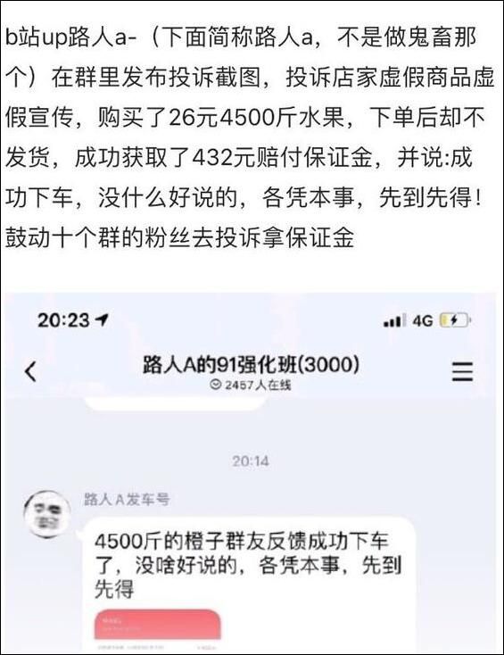 B站网红带上万粉丝薅羊毛后道歉 赔偿卖家保证金