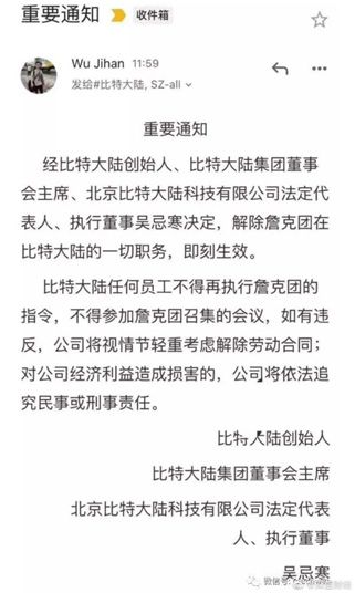 吴忌寒邮件发给公司员工的通知。 截屏图