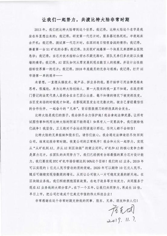 詹克团在朋友圈发表的长文《让我们一起努力,共渡比特大陆非常时期》。 截屏图