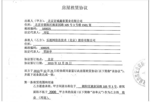乐视网董事长刘延峰:砸锅卖铁凑齐612万诉讼费,暂无搬家计划
