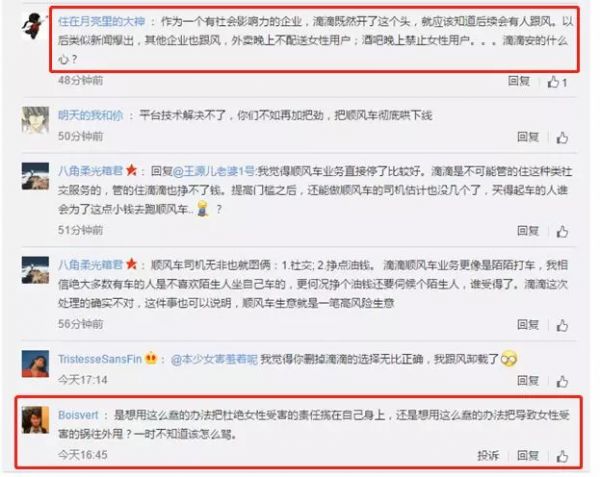 滴滴顺风车的命门