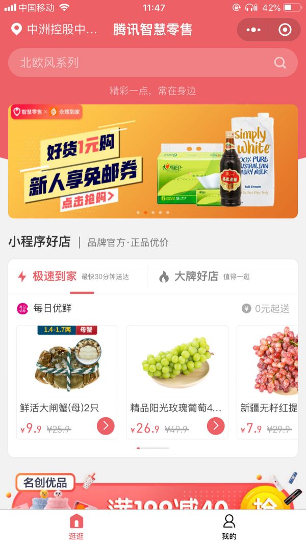 焦点分析 | 微信九宫格新增“智慧零售”,这回腾讯有自己的算盘