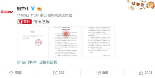 因“二选一”问题,格兰仕发起诉讼。截图
