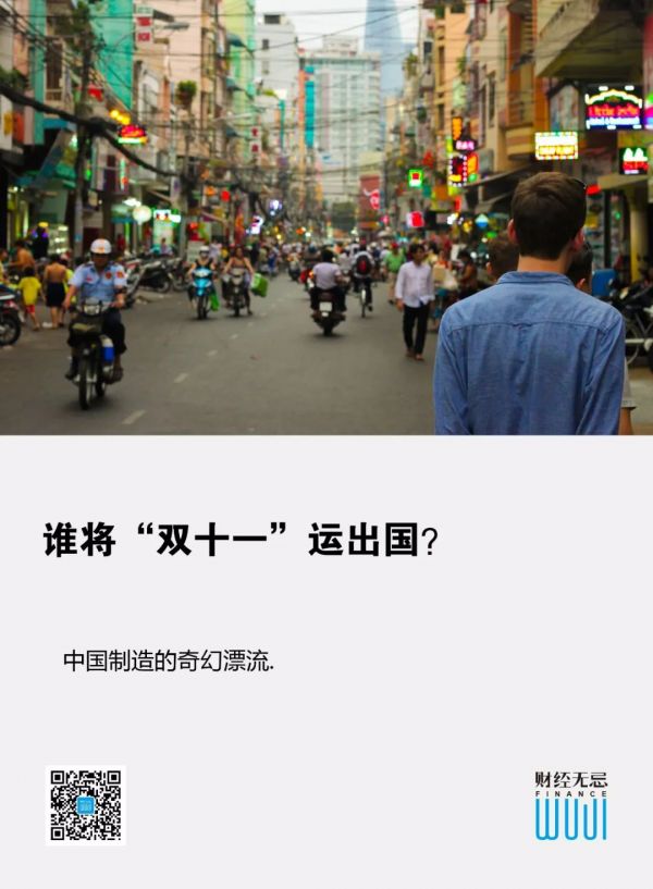 谁将“双十一”运出国