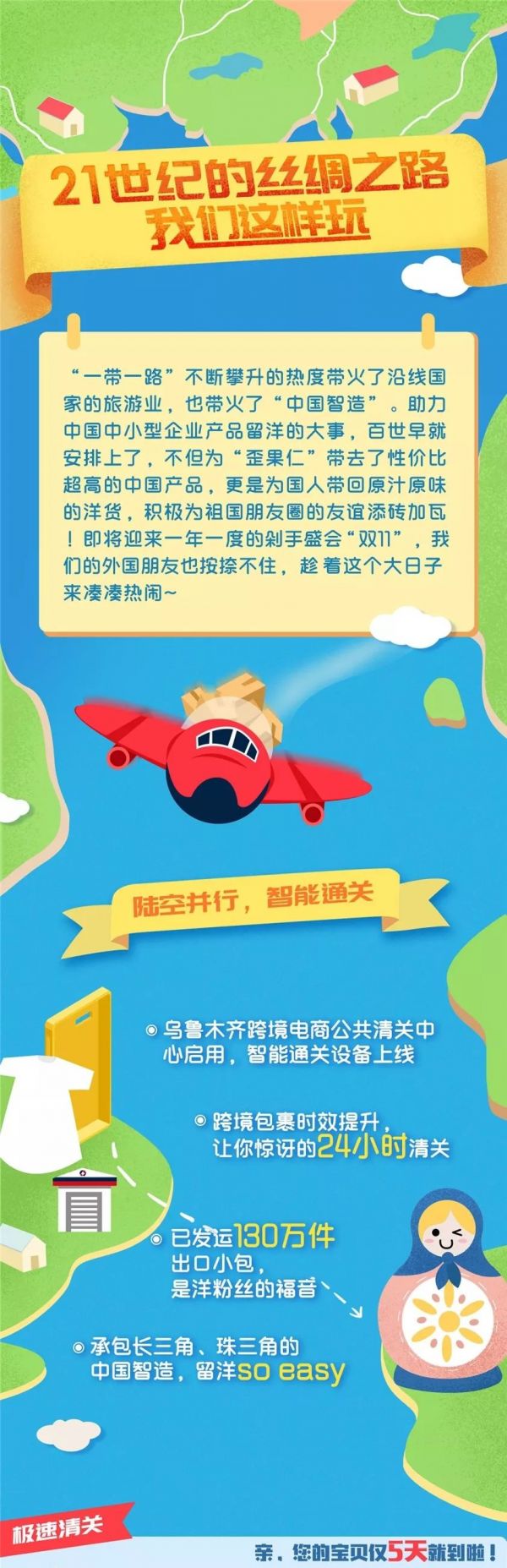 谁将“双十一”运出国