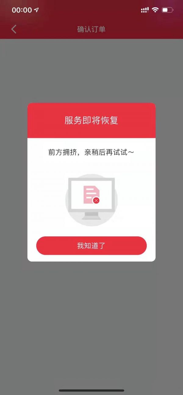 天猫双11开始后出现短暂拥挤 部分用户无法确认订单