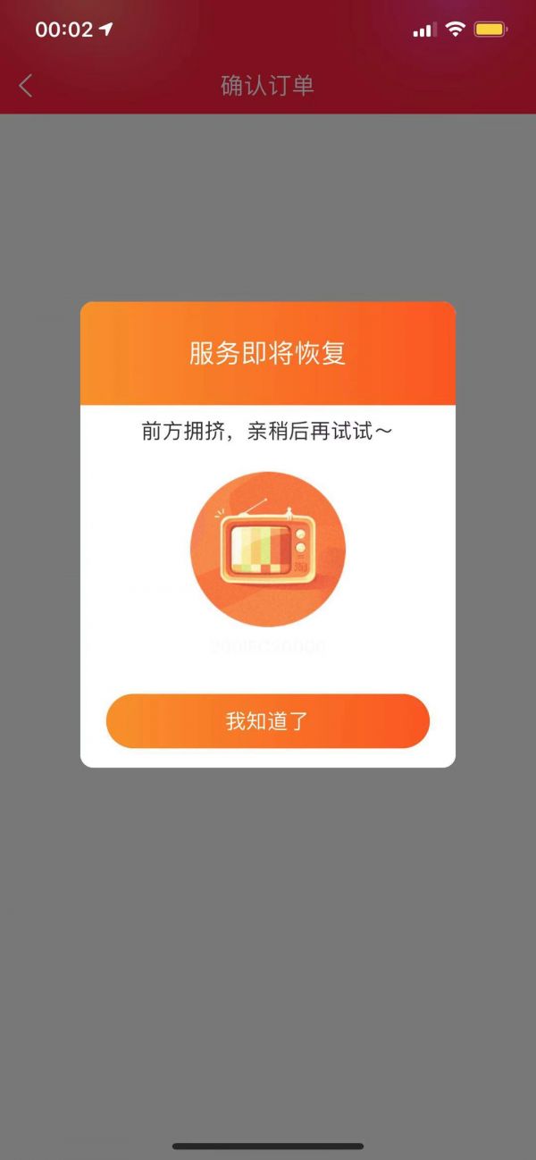天猫双11开始后出现短暂拥挤 部分用户无法确认订单