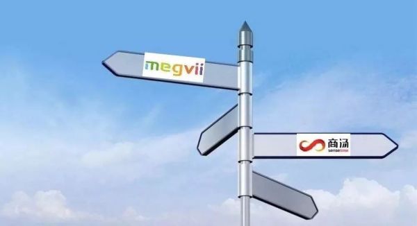 IPO“放鸽子”?一个“南旷视,北商汤”的面子江湖