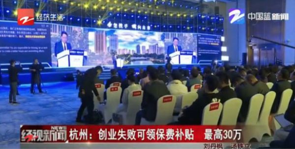 科技神回复 | 杭州创业失败可领30万补贴，有没有组团一起去的？