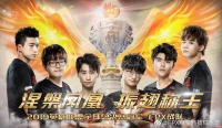 FPX完成涅槃神话，这一战打出了中国电竞的统治力