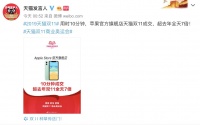 最前线 | 苹果首次参加天猫双11，iPhone 11 Pro降价 1111 元