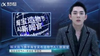 AI再造一个“李佳琦”，难嘛？