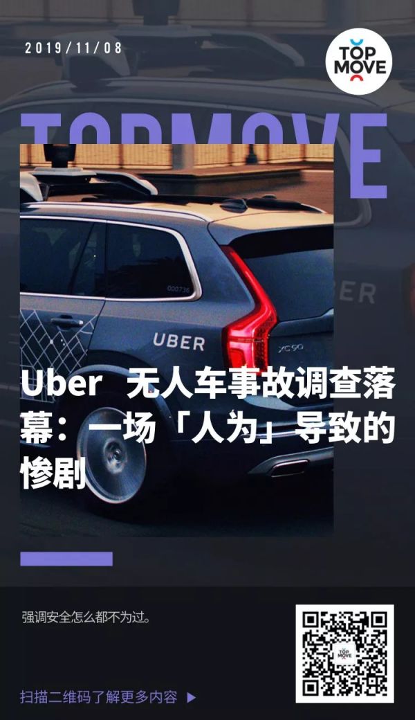 Uber 无人车事故调查落幕:一场「人为」惨剧