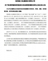等了10天，高瓴、格力宣布延后签约