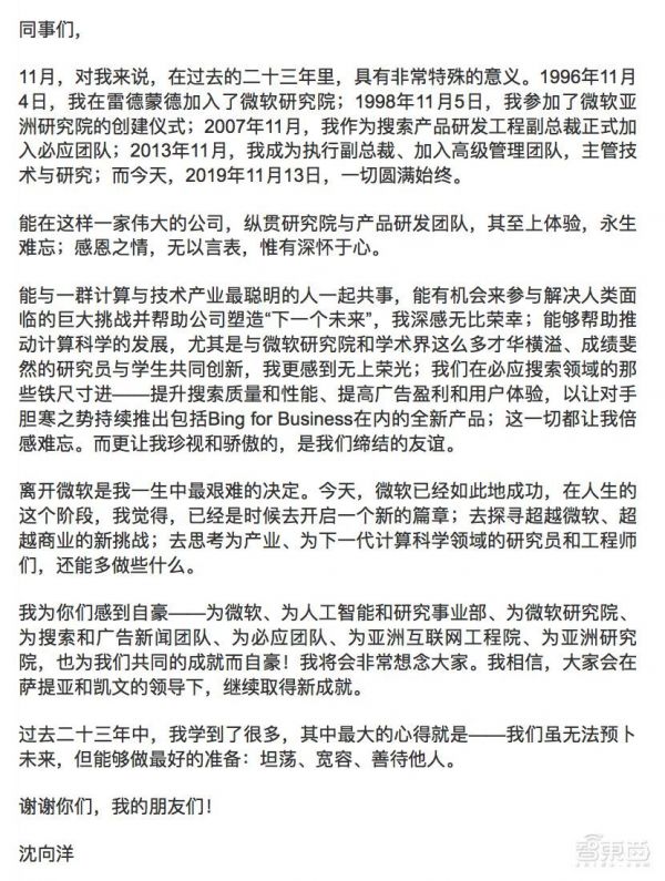 微软最强华人高管离职，曾统领AI业务，在职23年