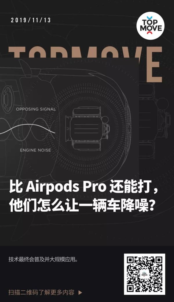比 Airpods Pro 还能打,他们怎么让一辆车降噪?
