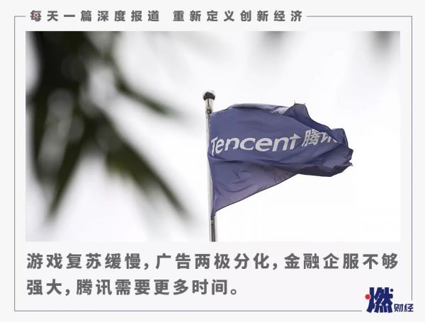 第三季度财报已出,腾讯换血情况如何