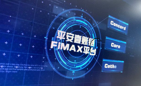 平安金融壹账通正筹备赴美上市，已将区块链落地到5个行业