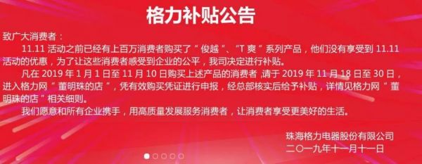 格力电器双十一为何遭遇“围殴”?