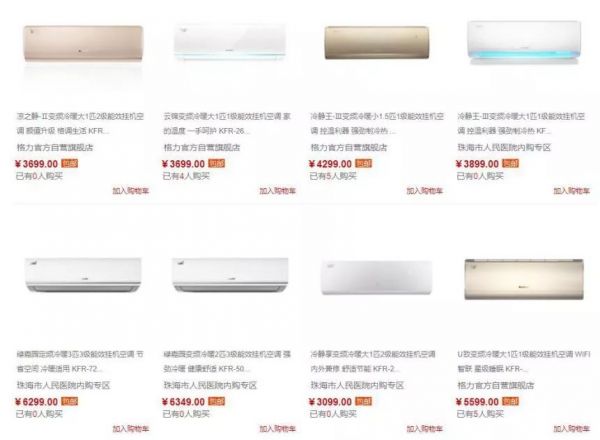 格力电器双十一为何遭遇“围殴”?