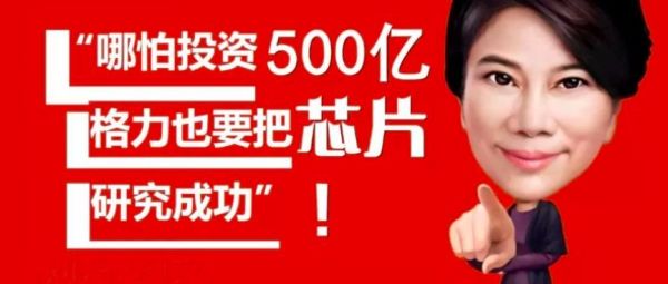 董明珠的芯片梦:曾豪言要砸500亿如今要靠三安光电