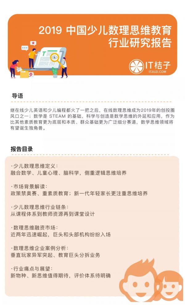 融资超 20 亿,少儿数理思维成教育赛道新热点