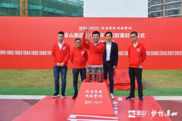 金山办公上市前夕雷军全员信:这一天足足等了20年