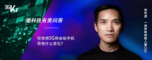 「潮科技」2020 活动预告:和硬核科技玩家一起探索「新十年」
