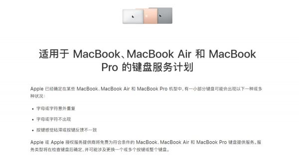 “蝴蝶”飞走,苹果笔记本的四年波折