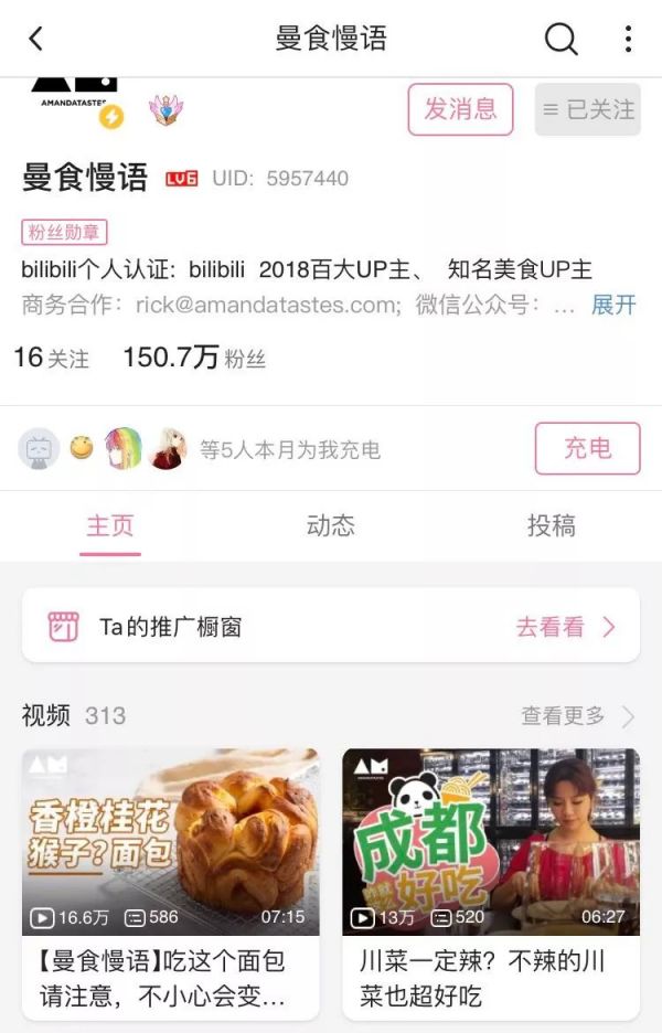 电商GMV过10亿元的B站