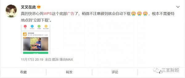 金山办公上市了,WPS的广告可以消停点吗?