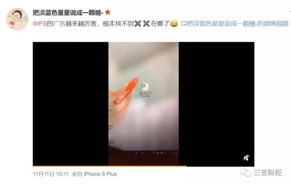 金山办公上市了,WPS的广告可以消停点吗?