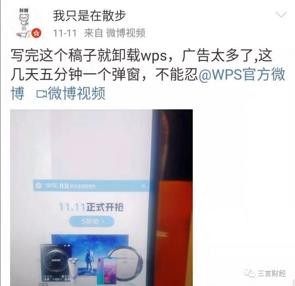 金山办公上市了,WPS的广告可以消停点吗?