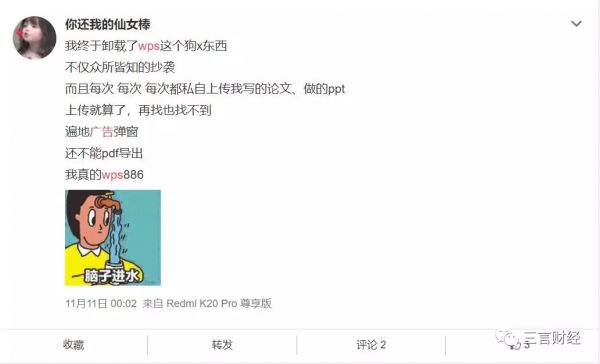 金山办公上市了,WPS的广告可以消停点吗?