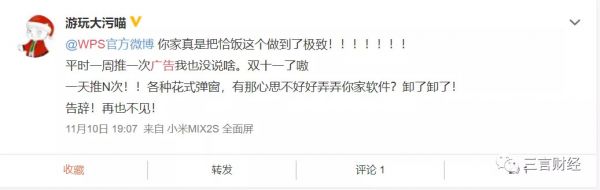 金山办公上市了,WPS的广告可以消停点吗?