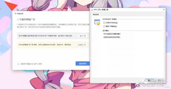 金山办公上市了,WPS的广告可以消停点吗?