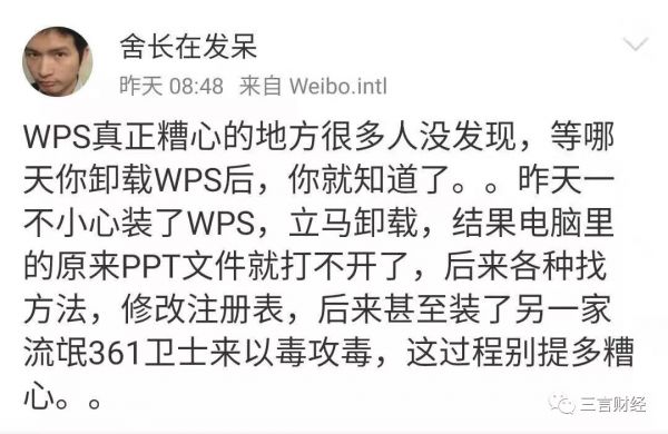金山办公上市了,WPS的广告可以消停点吗?