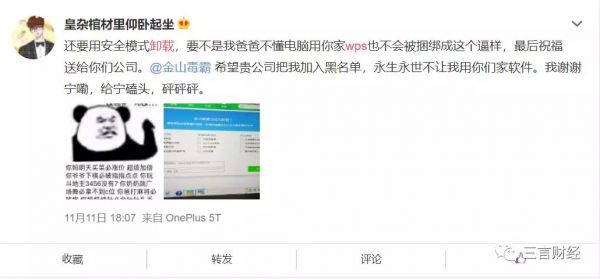 金山办公上市了,WPS的广告可以消停点吗?