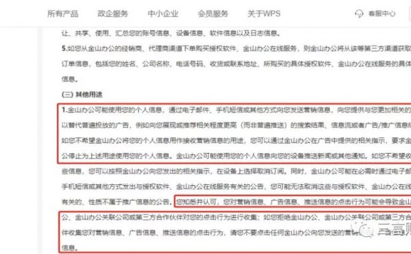 金山办公上市了,WPS的广告可以消停点吗?