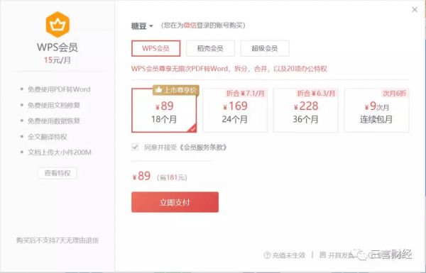 金山办公上市了,WPS的广告可以消停点吗?