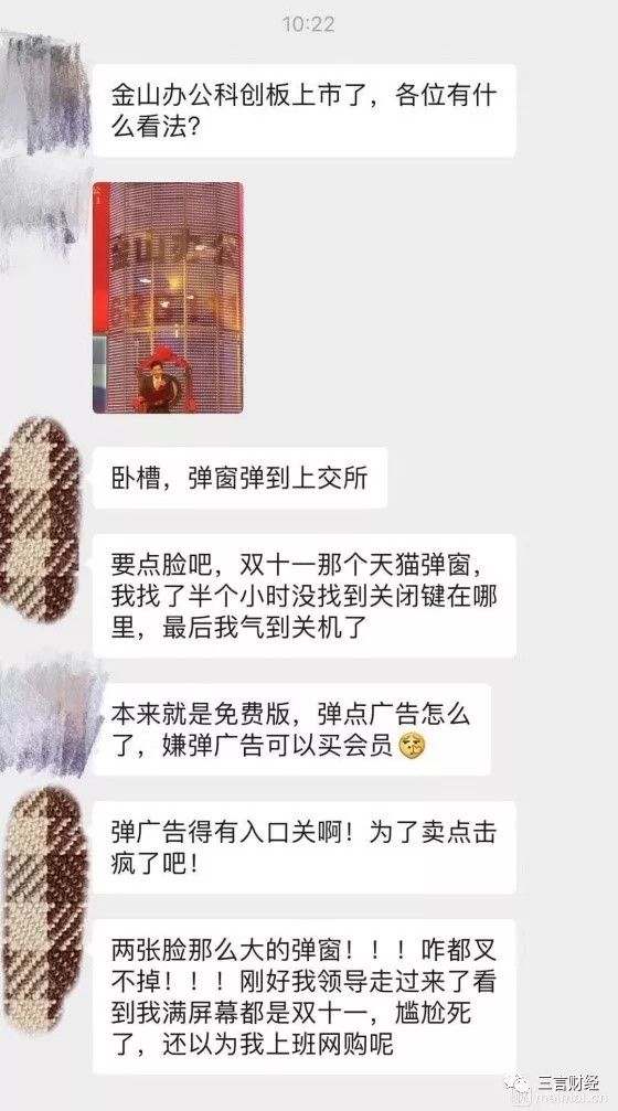 金山办公上市了,WPS的广告可以消停点吗?