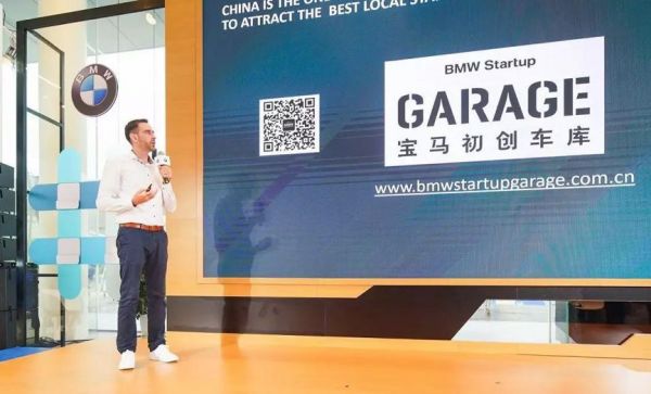 宝马初创车库——做初创公司的“风险客户”